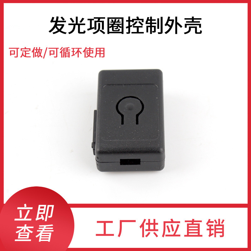 Led Collar Control Housing Light-Emitting Controller 38.5*23.4*12.1 Abs Controller Housing Manufacturer Wholesale