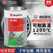 伍尔特铜 CU800耐高温防卡膏金牛油防咬合剂轮毂轴头刹车片消音脂