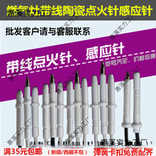 通用燃气灶煤气灶电子点火陶瓷带线点火针带线打火针带线感应针
