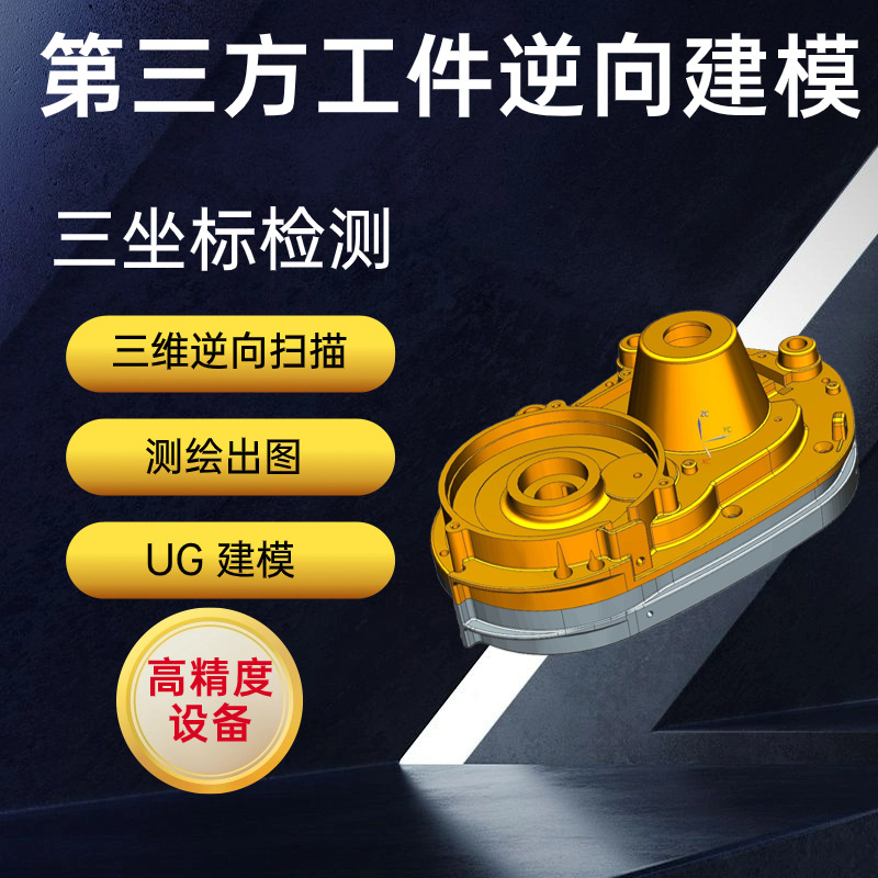 Three-coorDinate CAD Drawing Mechanical Design Reverse Copying MoDeling Three-Dimensional Detection Service 3D Scanning anD Two-Dimensional