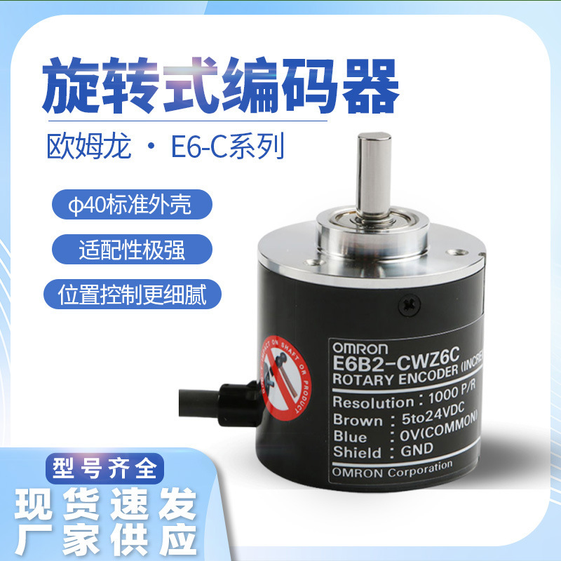 Omron Encoder E6B2-C Series Incremental Rotary Encoder with Strong Anti-Interference and Open Collector Omron Encoder E6B2-C Series Incremental Rotary Encoder with Strong Anti-Interference and Open Collector