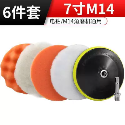 Electric Drill, Paint Surface Polishing, Car cleaning tools - 7inch-m14-six-piece-set-universal-for-electric-drillm14-angle-grinder