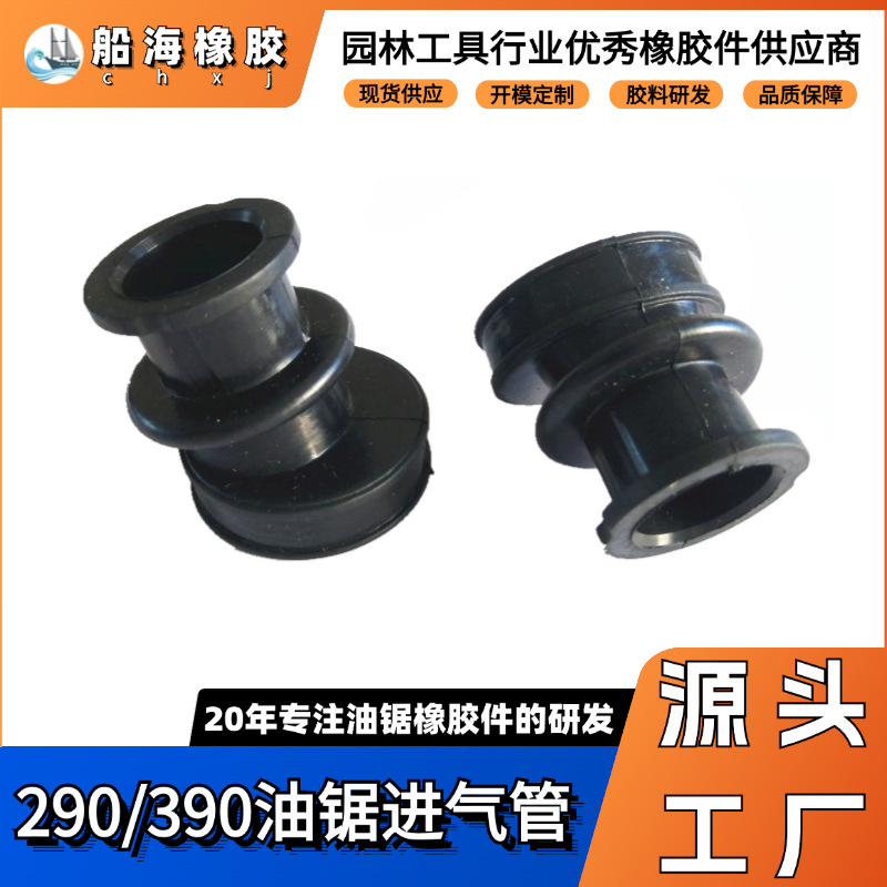 厂家直供适用于斯蒂尔MS290油锯配件进气管 农机配件 橡胶喉管