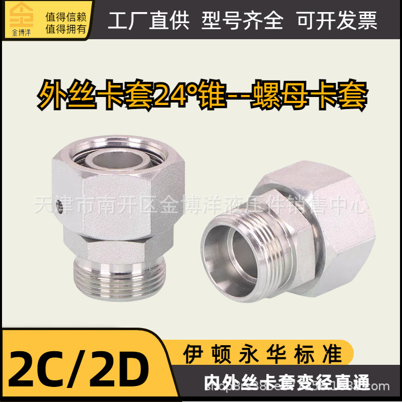 永华伊顿卡套24活接直通2C2D内外丝变径液压高压接头高压镀锌