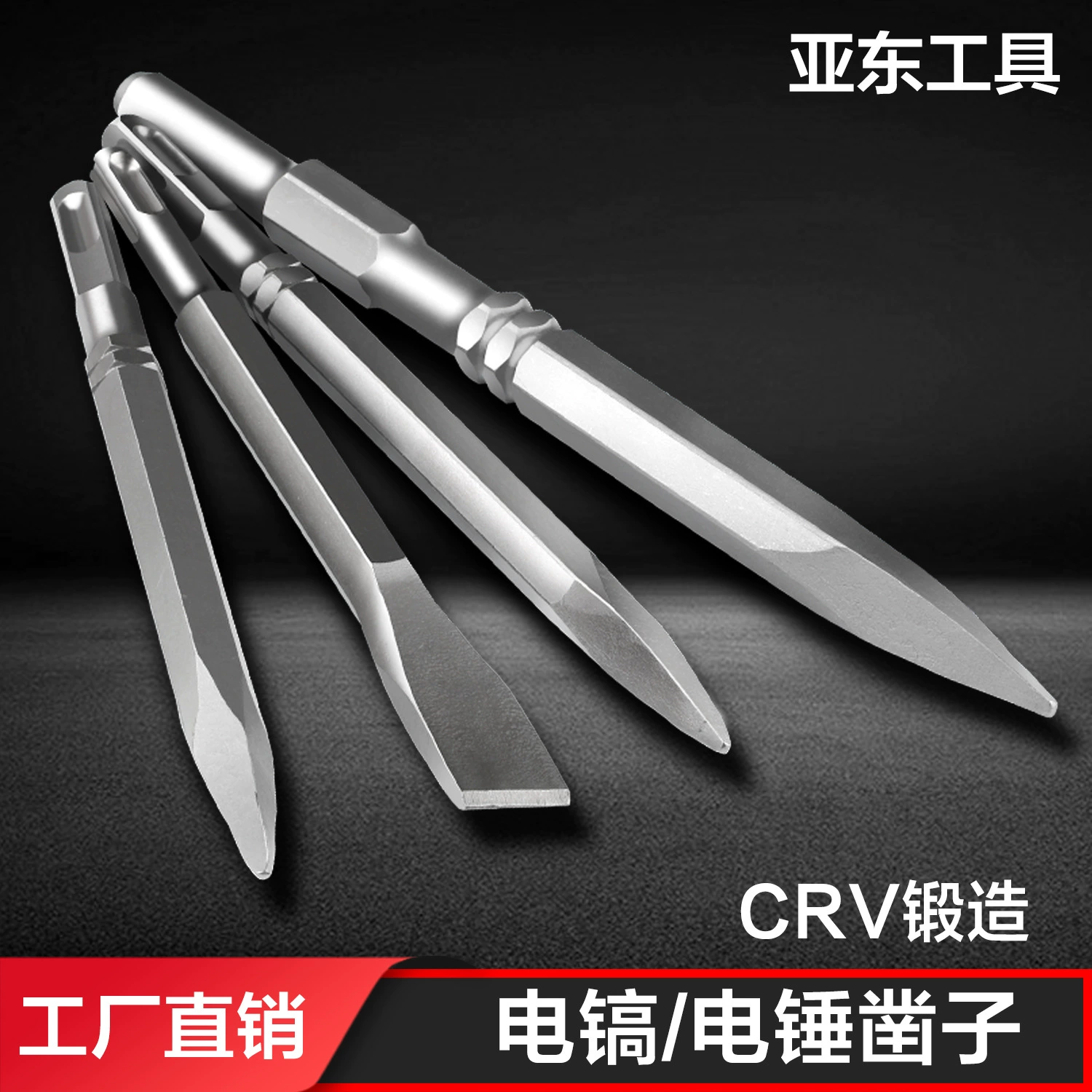 Квадратная ручка Четырехямное остроконечное плоское долото круглая ручка Двухямное U-образное долото электрический молоток Шестигранная ручка долото большая плоская Лопата головка электрического молотка