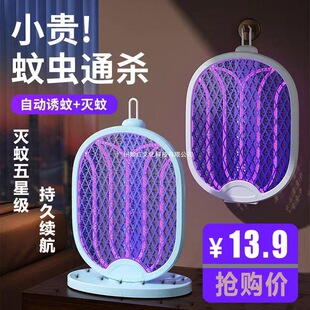 Folding Electric Mosquito Swatter Household Rechargeable Mosquito Killer Lithium Battery Mosquito Swatter Two-In-One Automatic Mosquito Trap and Repellent