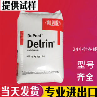 Pom DuPont Delrin 100P polyoxymethylene 500P plastic 100T particles 500T raw material 900P particles
