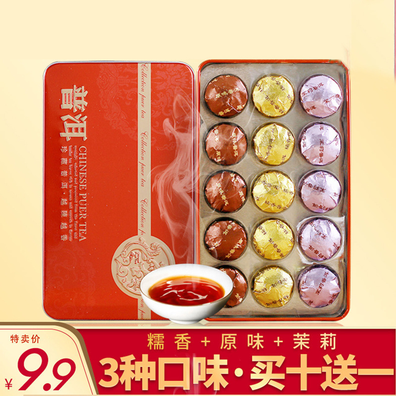 云南普洱茶熟茶多口味糯香陈皮原味三味迷你小沱茶铁盒装普洱茶叶