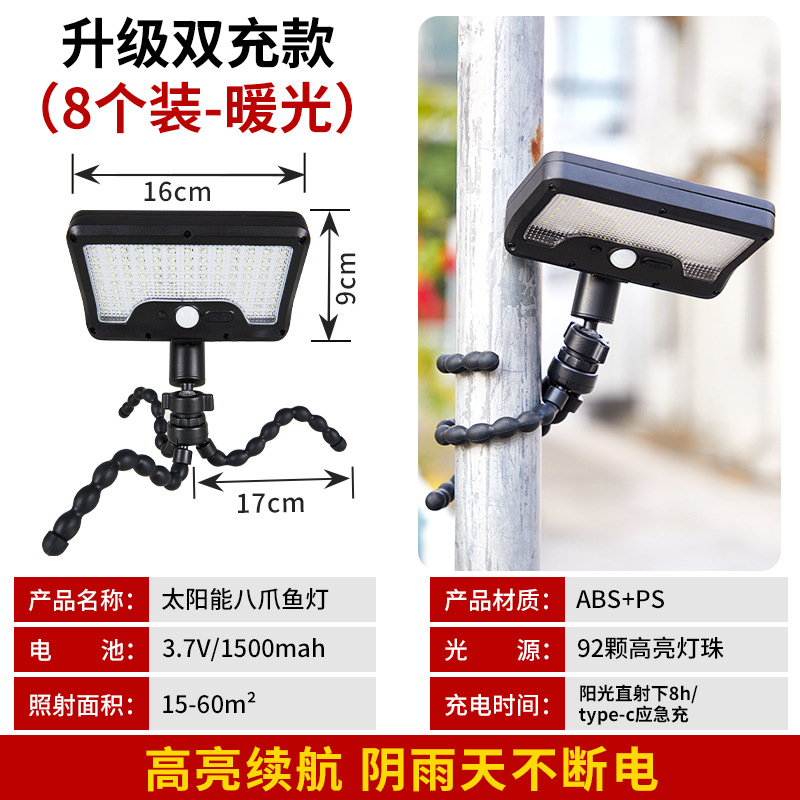 듀얼 충전 업그레이드 모델 [따뜻한 빛 8 팩] 조명 15-60 평방 미터, 비오는 날에도 전원 공급 장치