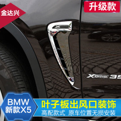 適用14-18款寶馬X5葉子板裝飾 新X5M側標貼側裙翼子板出風口改裝