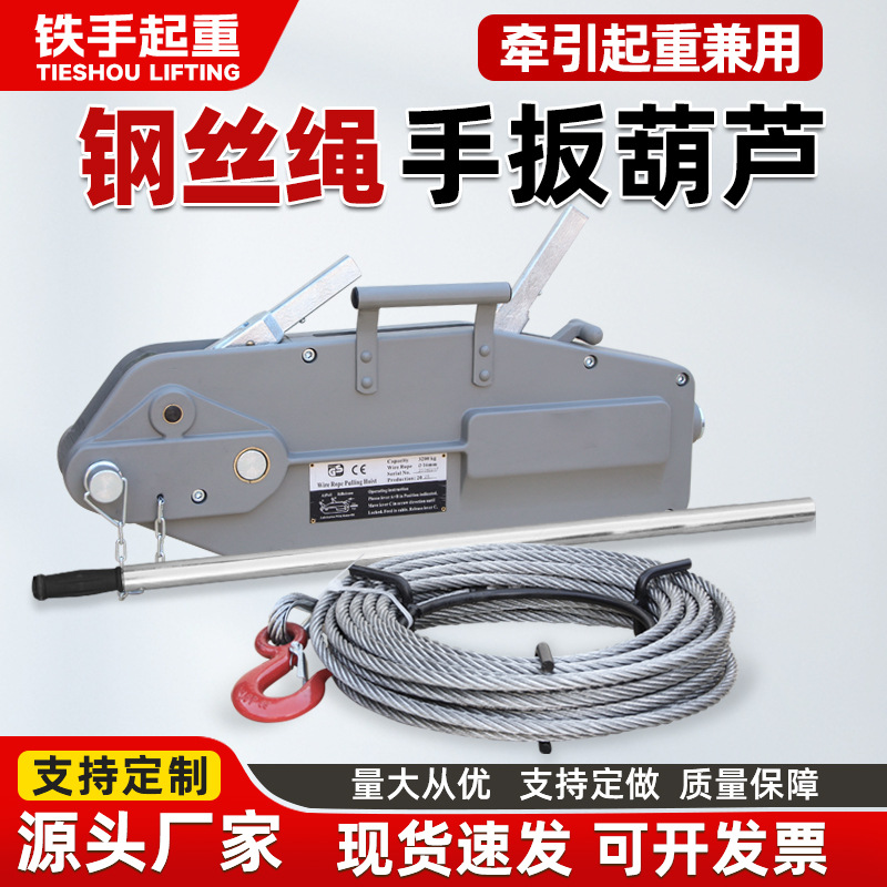 钢丝绳手扳葫芦铝合金紧线器手摇拉紧器手动外墙吊篮牵引起重吊机