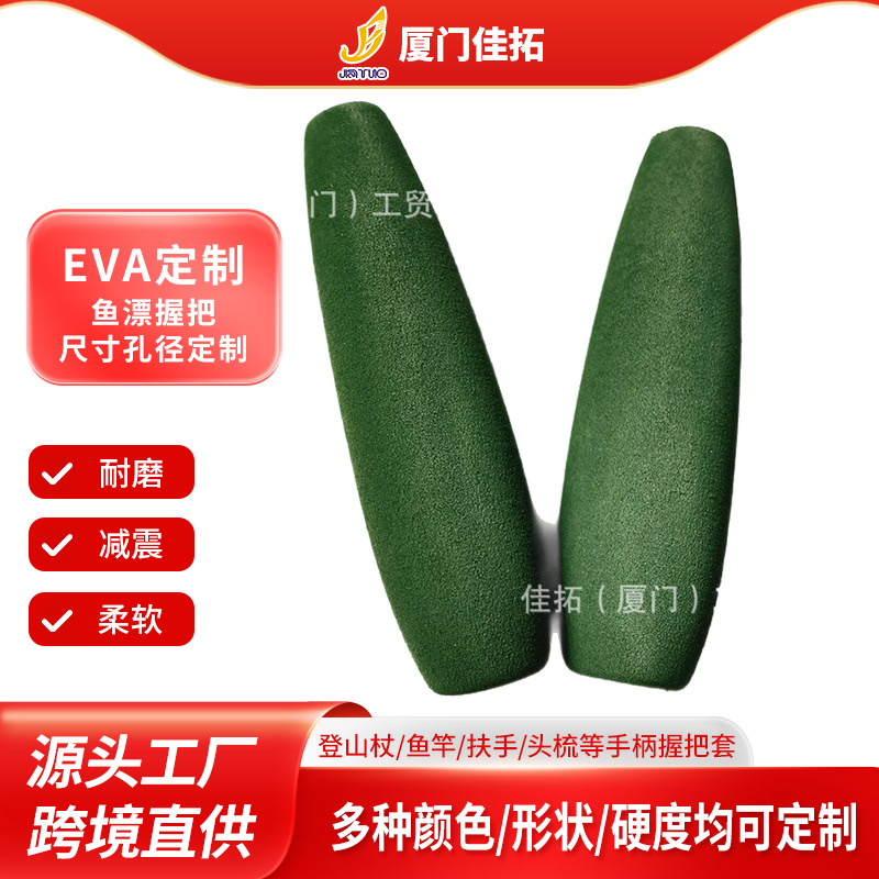 厂家直供EVA绿色握把伞柄头梳手柄泡棉套异形握把海绵管橡塑把套