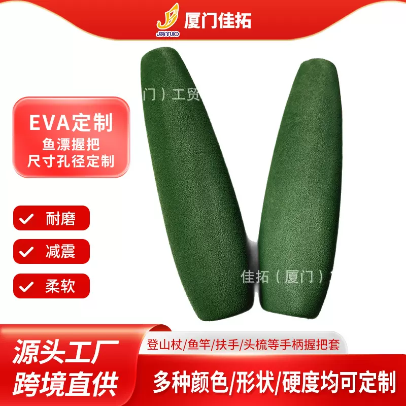厂家直供EVA绿色握把伞柄头梳手柄泡棉套异形握把海绵管橡塑把套