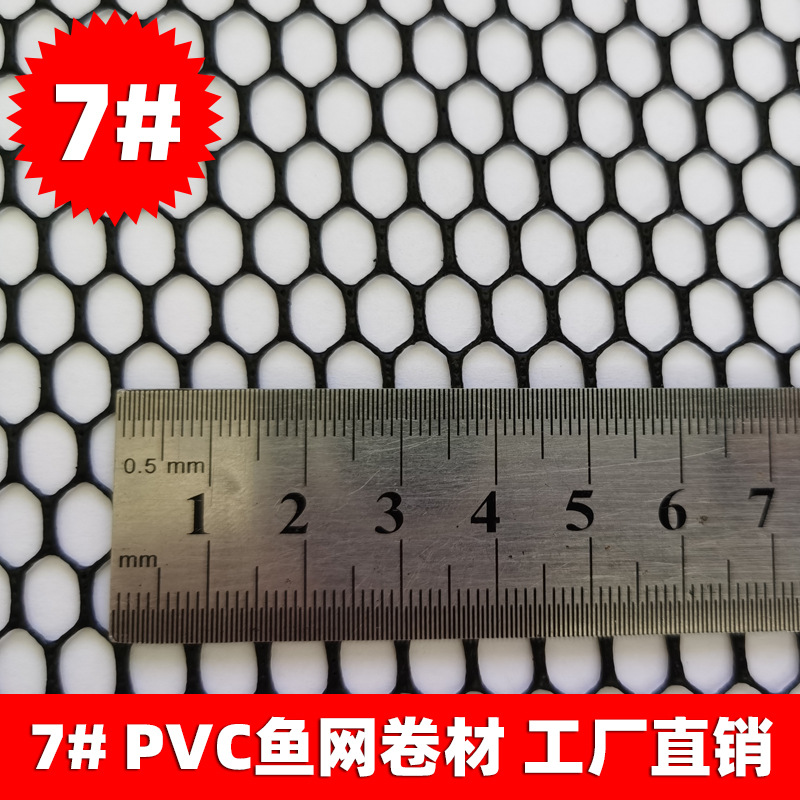 汉达威7#黑色渔网六角网鱼护兜网袋卷材厂家批发PVC塑网布料塑料