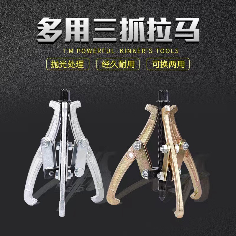 工厂供销锻压多用三抓拉马三爪变锻压两爪拉码.源头产品量大