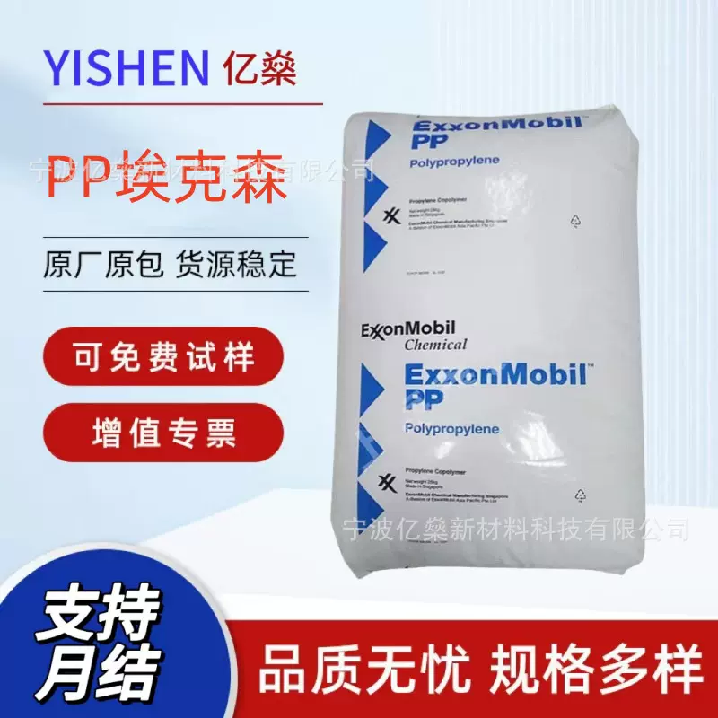 PP埃克森7033N/7033E3/7033E2耐冲击共聚物 高冲击高刚性注塑材料
