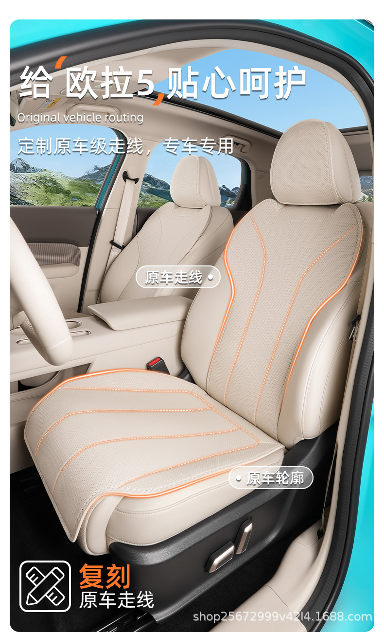Suitable for Ora 5 seat cushion, 26 models, special all-season breathable Great Wall seat cushion cover, car seat cushion cover