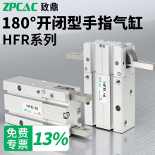 ��ָ����HFR10/16/20/25/32�����ͻ�е�ּо�180�ȿ�����������צ