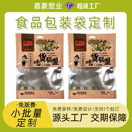 塑料食品袋;休闲食品包装;其他食品包装