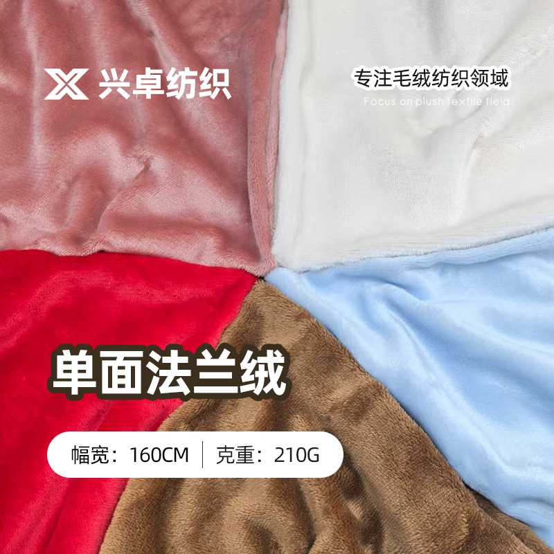 210g Single-Sided Flannel, Flannel Knitted Plush Fabric, Autumn and Winter Coat Pet Bed Plush Knitted Fabric