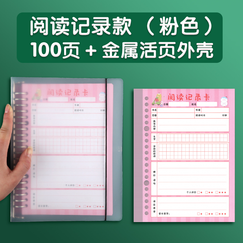 Reading record (p. 100) pink+live pages clip