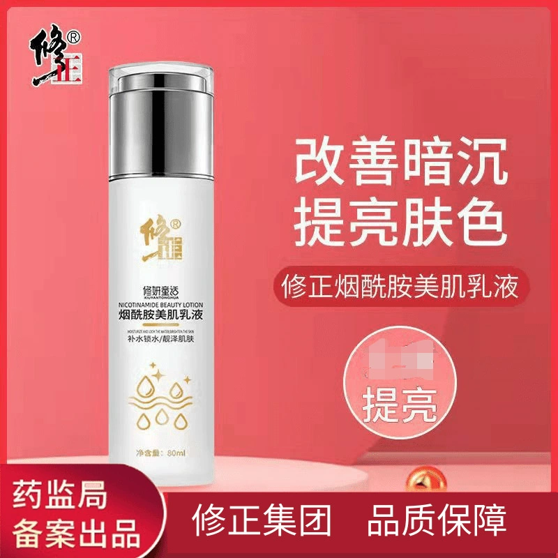 Модифицированная ниацинамидная Косметическая эмульсия Увлажняющая и увлажняющая улучшающая кожу Темно-желтая осветляющая краска кожи Эссенция для лица Эмульсия