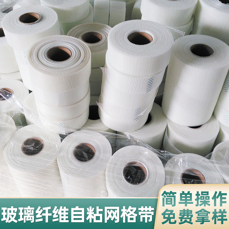 玻璃纤维自粘嵌缝网格带 接缝贴网格布自粘带 加密网格带自粘