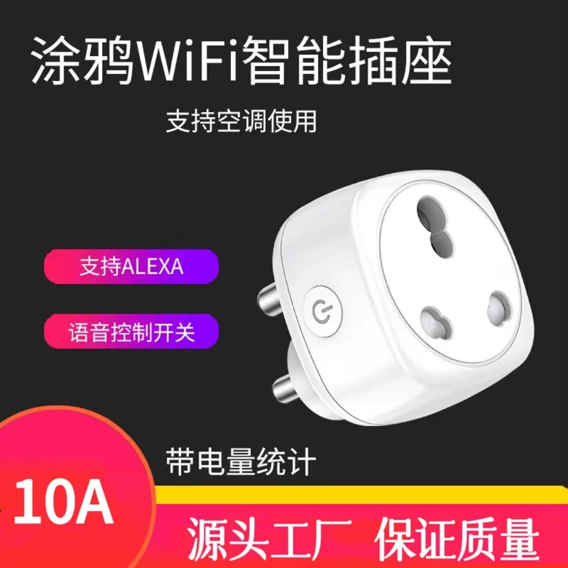Умная Wi‑Fi розетка, индийская, маленькая, южноафриканский голосовой пульт дистанционного управления, 10A