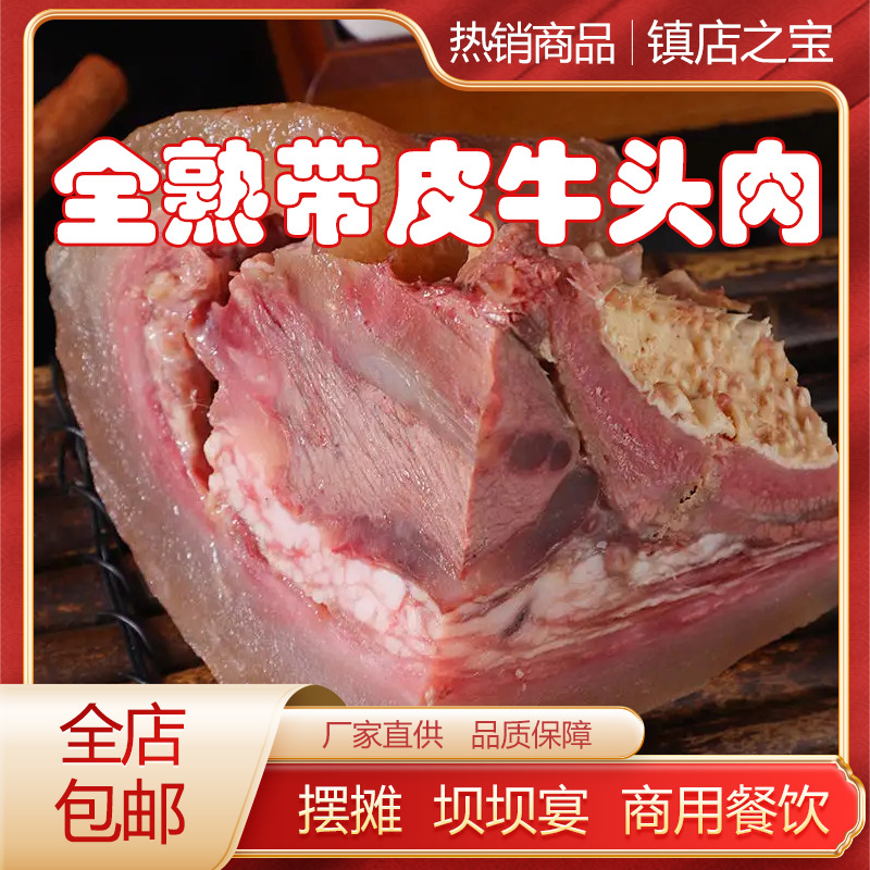 全熟去骨卤牛头肉商用餐饮整件批发预制菜夜市卤菜跑江湖厂家批发