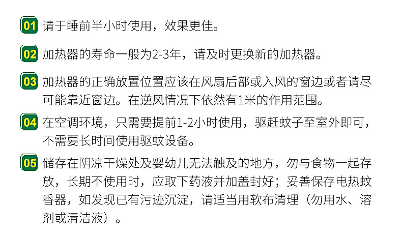 梦荷电热蚊香液2_21