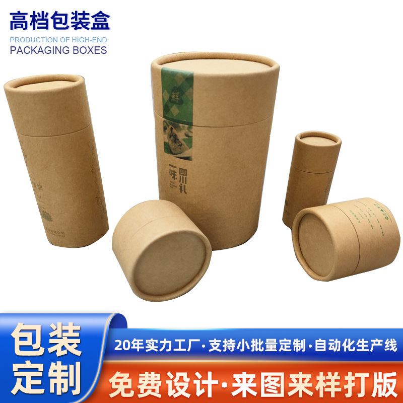 圆筒纸罐定制定做茶叶瓜子食品春联对联圆形纸筒包装牛皮纸筒定做