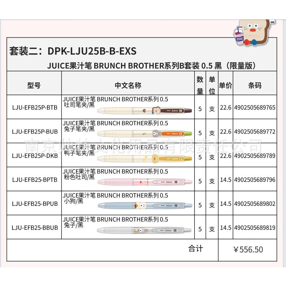 【DPK-LJU25B-B-EXS】JUICE 주스펜 브레드브라더스 B세트 0.5 블랙