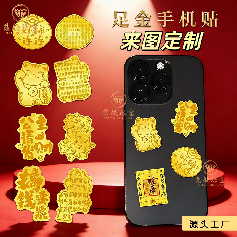 黄金手机贴足金999金片2mg暴富金贴纸伴手礼商务礼品工厂直销批发