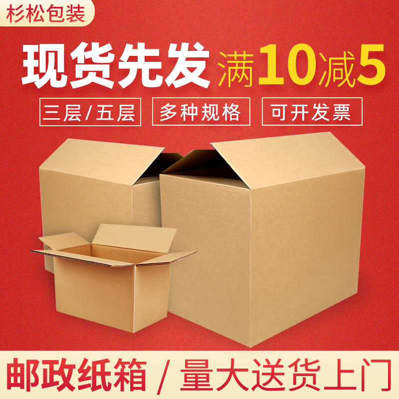 飞机盒邮政纸箱长方形物流快递打包相用包装箱搬家箱电商纸箱批发