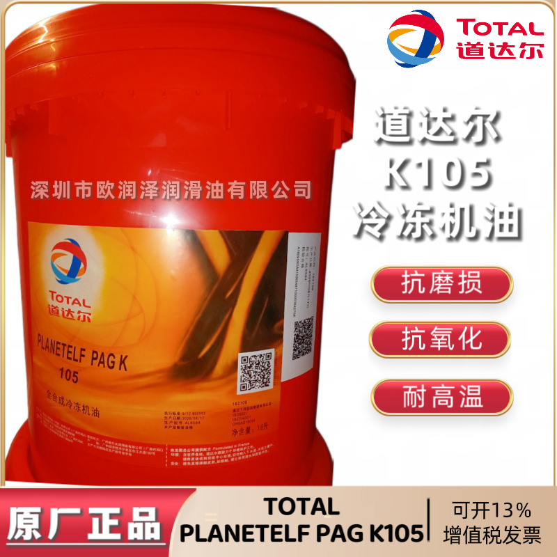 道达尔PLANETELF PAG K 205A 105 226HS 211KC 513全合成冷冻机油