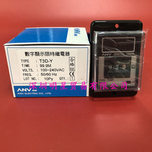 原装正品台湾士研ANV时间计时器T3D-Y 99.9M时间继电器假一罚十