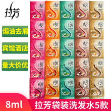 拉芳袋装洗发水沐浴露护发素小包装家用便携学校酒店宾馆一次性