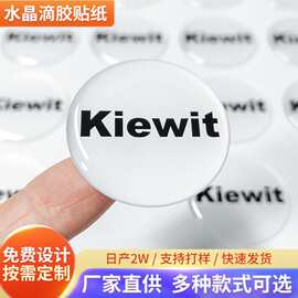 厂家直发水晶滴胶贴纸不干胶印刷卡通Logo滴塑透明pvc滴胶贴纸