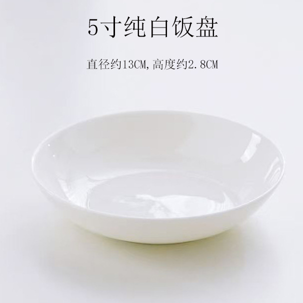 5inch 순백색 쌀접시