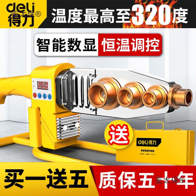 得力热熔器水电工家用热熔机水管加热器ppr水管接头万能对麦太保