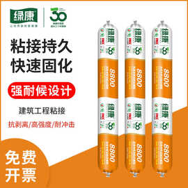 绿康8800结构胶硅酮胶幕墙石材门窗玻璃胶快干透明耐候密封胶