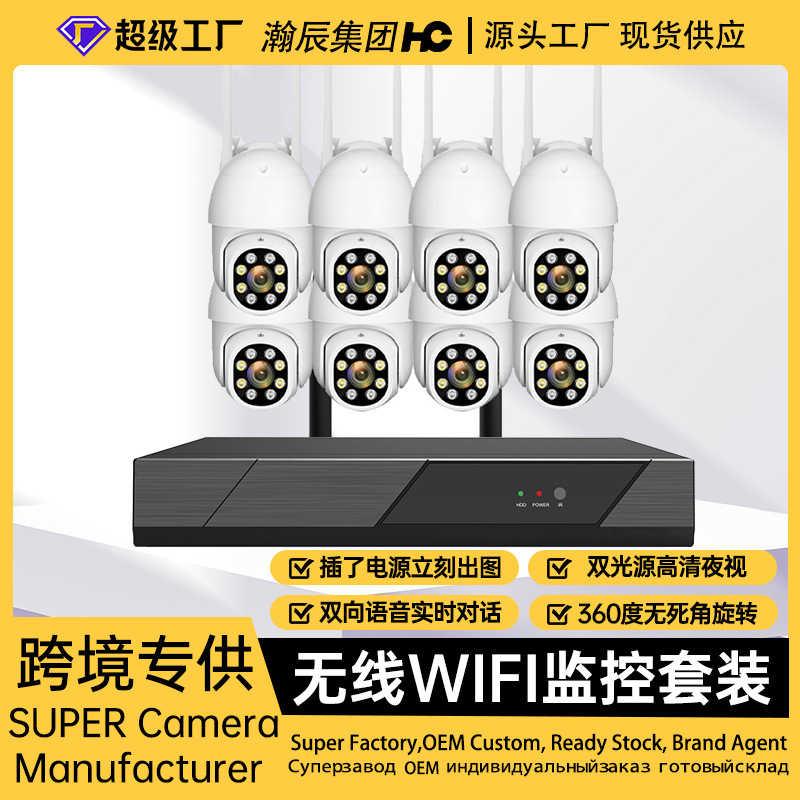 600万无线8路监控高速球摄像头套装商铺手机看wifi监控设备套装