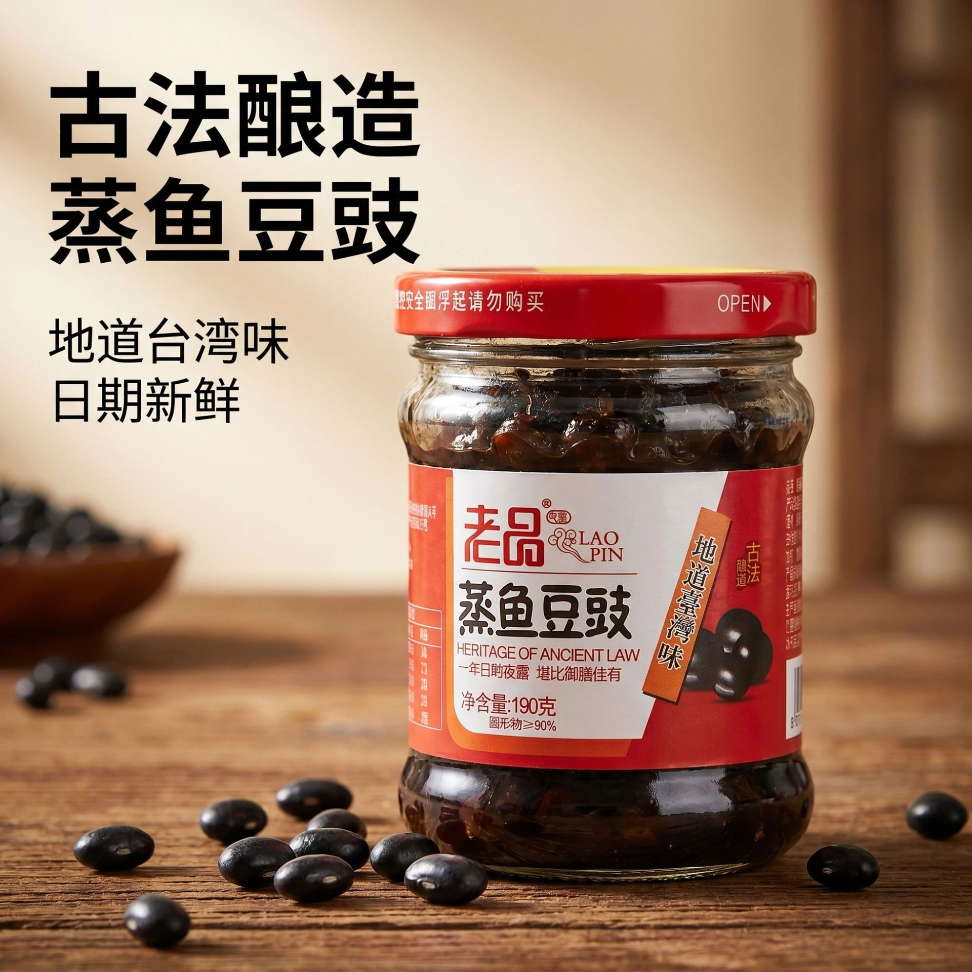永利源老品蒸鱼豆豉台湾风味海鲜配料下饭菜罐头炒菜清蒸调味佐料