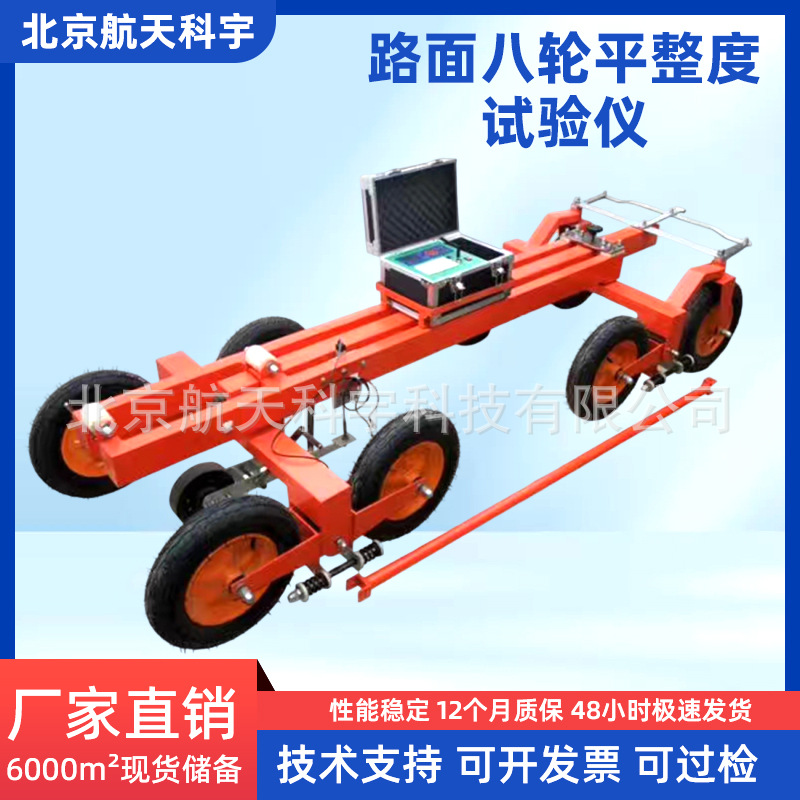 八轮平整度仪LXBP-6型连续式路面八轮平整度仪 八轮仪高精度