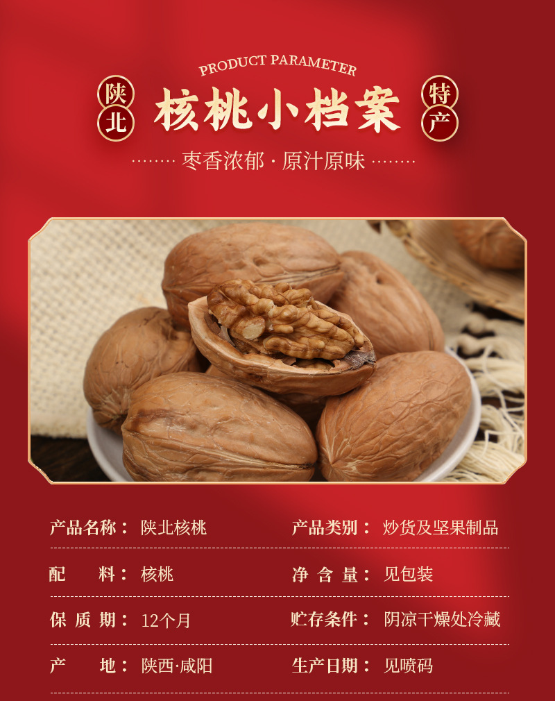 核桃-详情_03.jpg