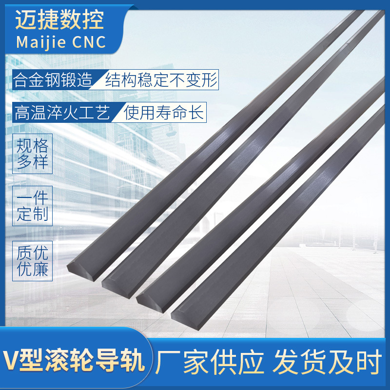 重载可拼接V型滑轨 V型直线导轨 三角形导轨 机床导轨