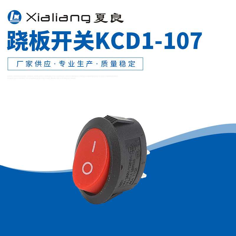 厂家供应船型开关 椭圆形开关大电流开关KCD1电动工具跷板开关