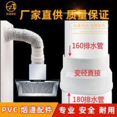 180pvc排煙管煙機排気回転直接180 × 160変径直接三方エルボ水道管部品