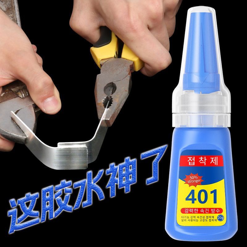 万能胶水强力焊接剂韩版401胶水美甲粘塑料玩具金属手工补鞋胶水