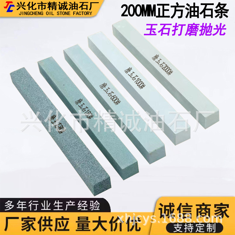 玉石打磨抛光 油石条  200X20X20绿碳正方玉器修整砂条